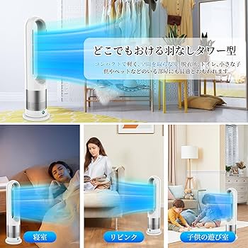 【新着商品】【 2025新進化・冷暖兼用・DCモーター 】タワーファン 羽なし扇 Amazon.co.jp: タワーファン 羽なし扇風機【2025革新冷暖房